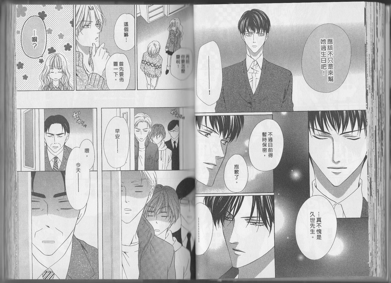 警视厅特犯课007 第11卷 第24页