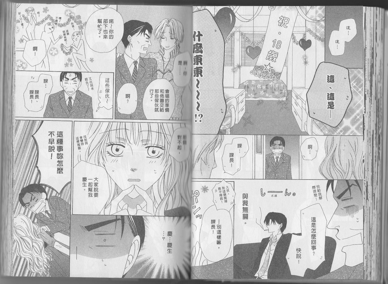 警视厅特犯课007 第11卷 第25页