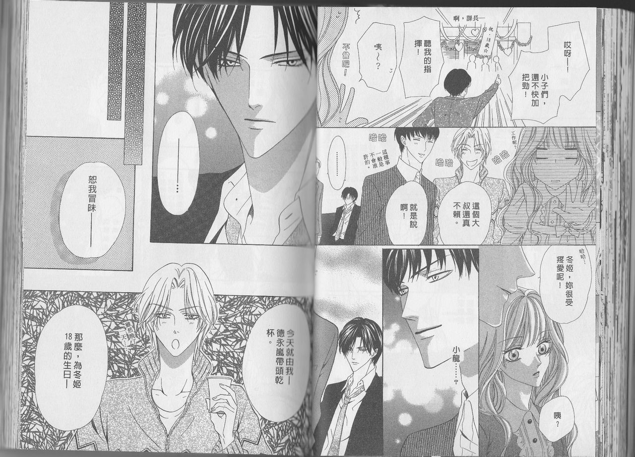 警视厅特犯课007 第11卷 第26页