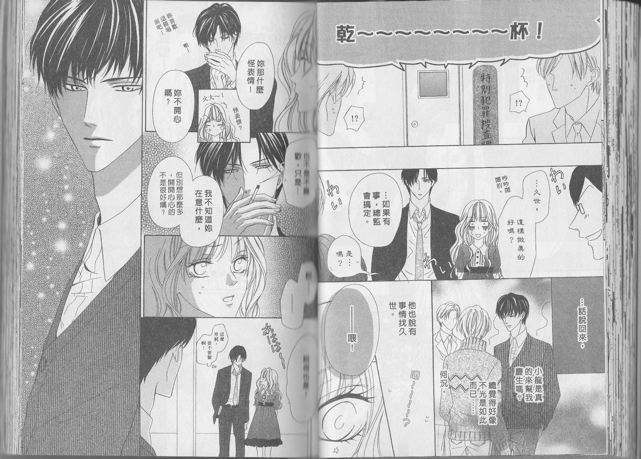 警视厅特犯课007 第11卷 第27页