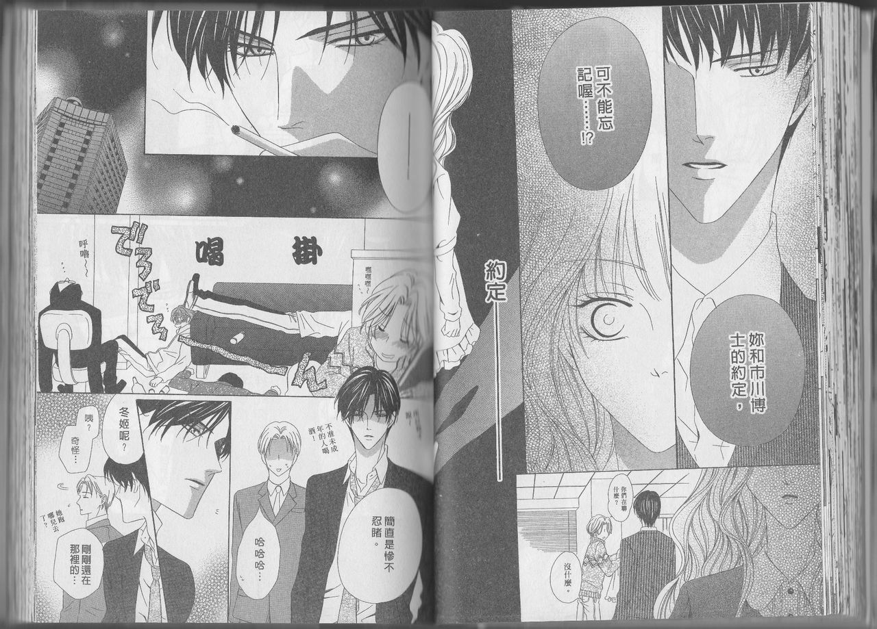 警视厅特犯课007 第11卷 第29页