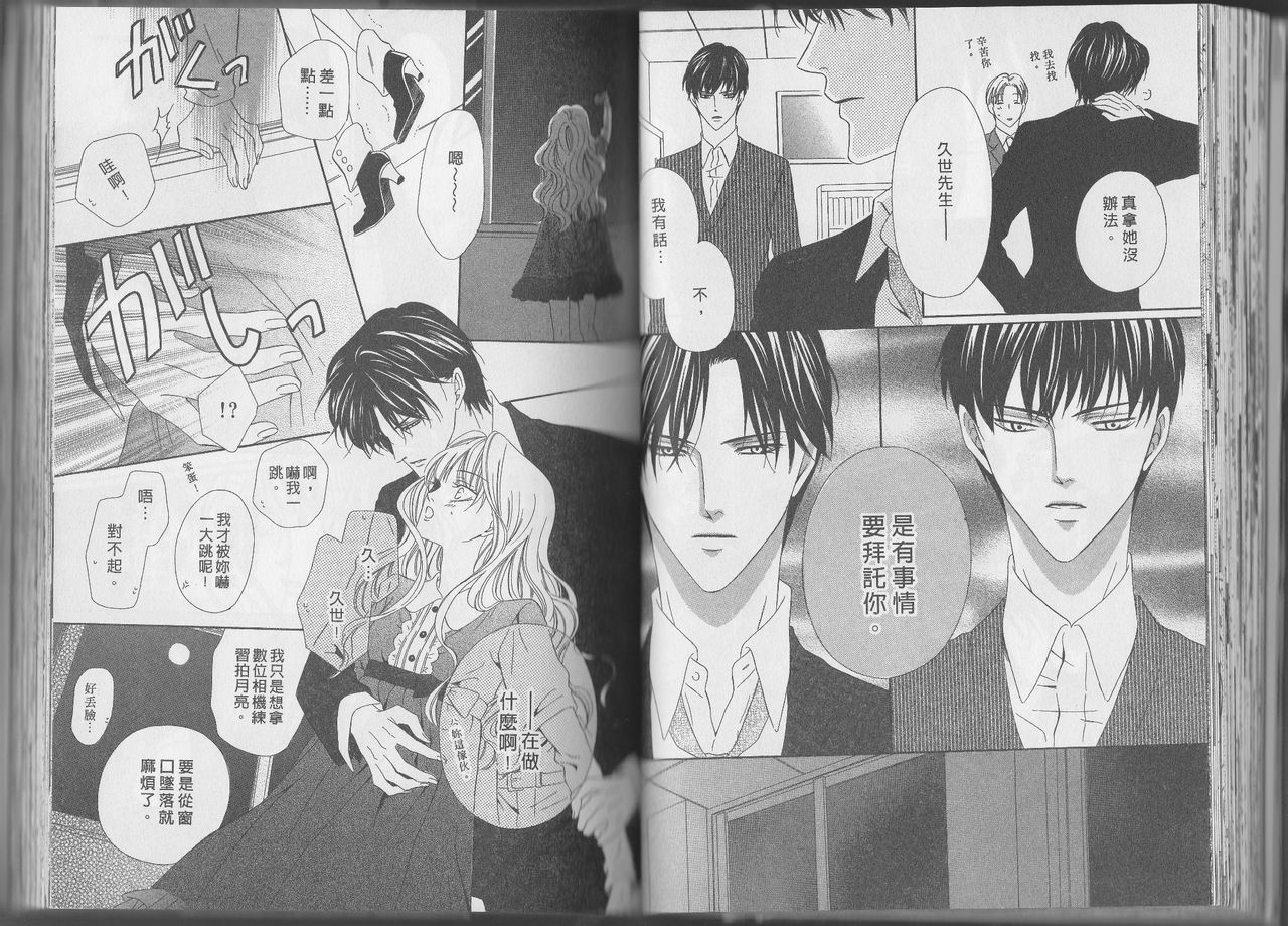 警视厅特犯课007 第11卷 第30页