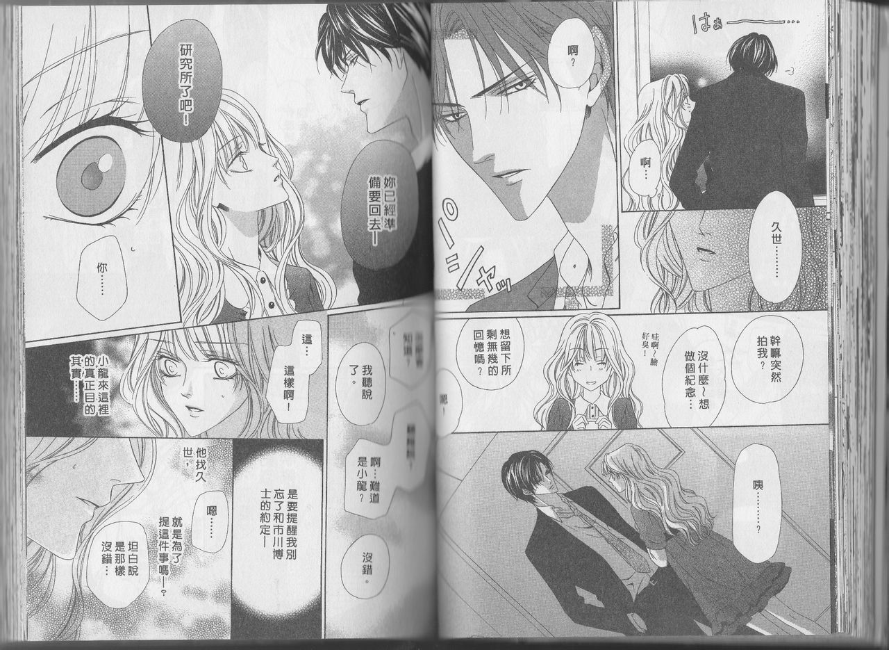 警视厅特犯课007 第11卷 第31页