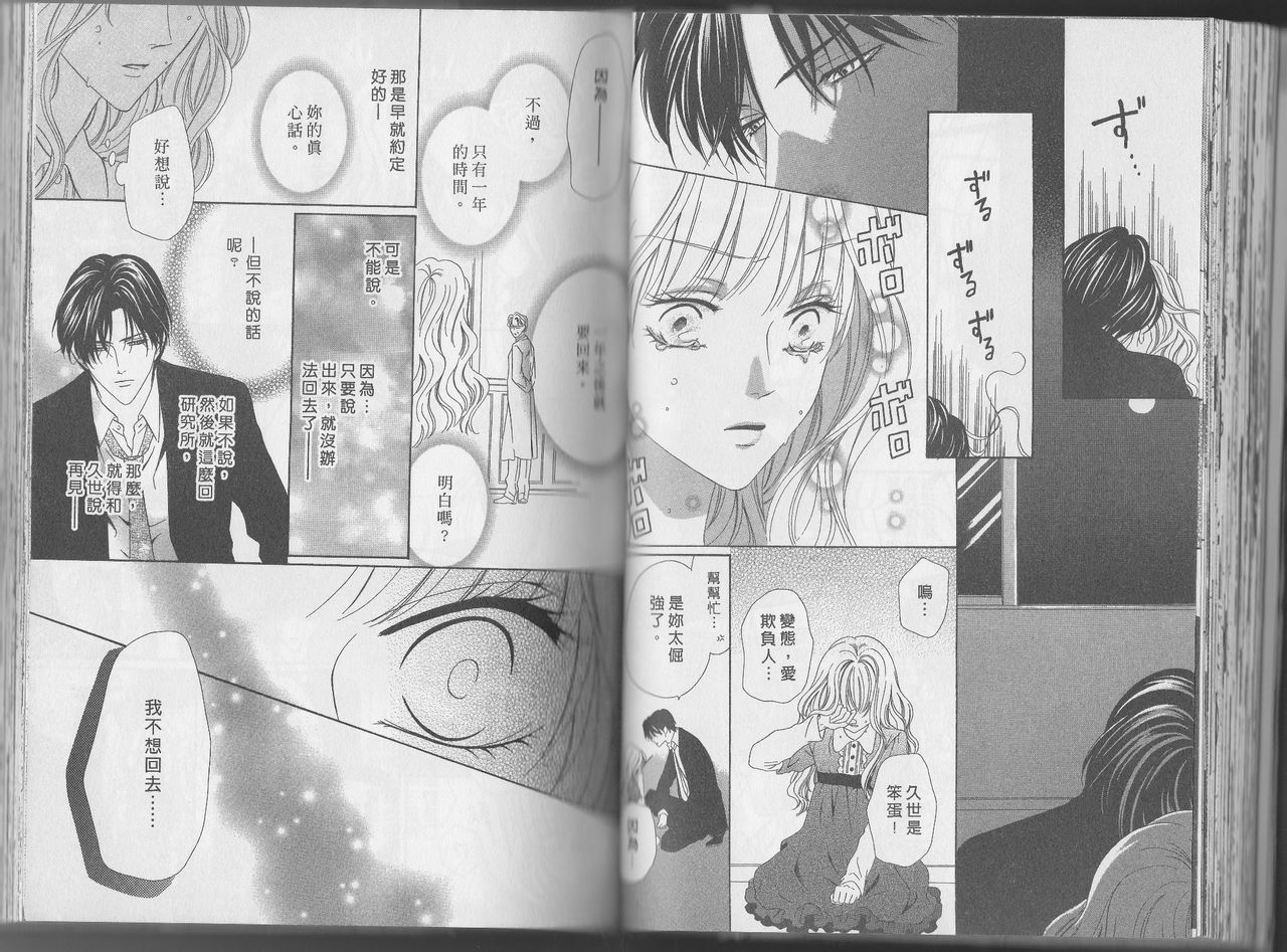 警视厅特犯课007 第11卷 第34页