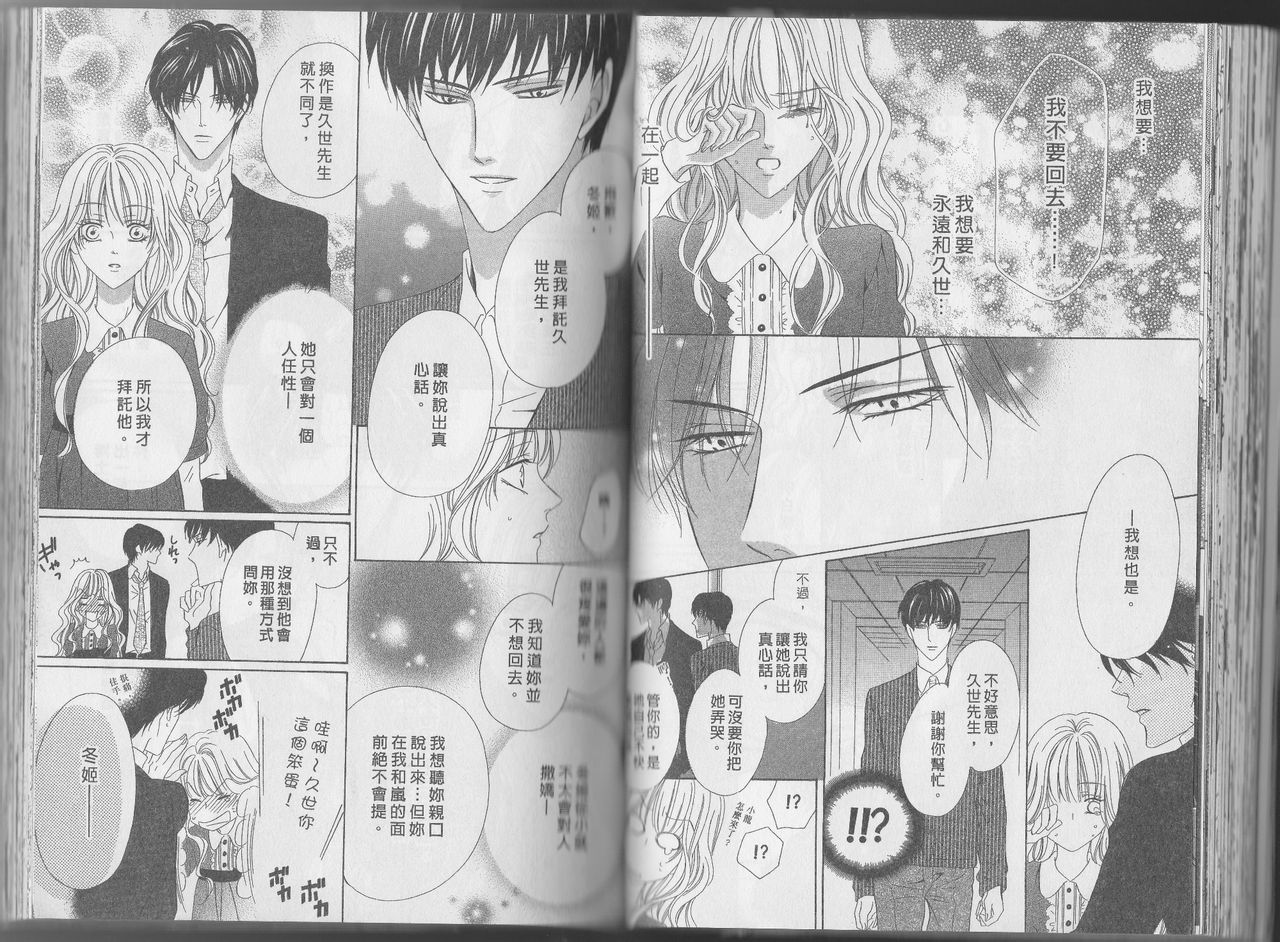 警视厅特犯课007 第11卷 第35页