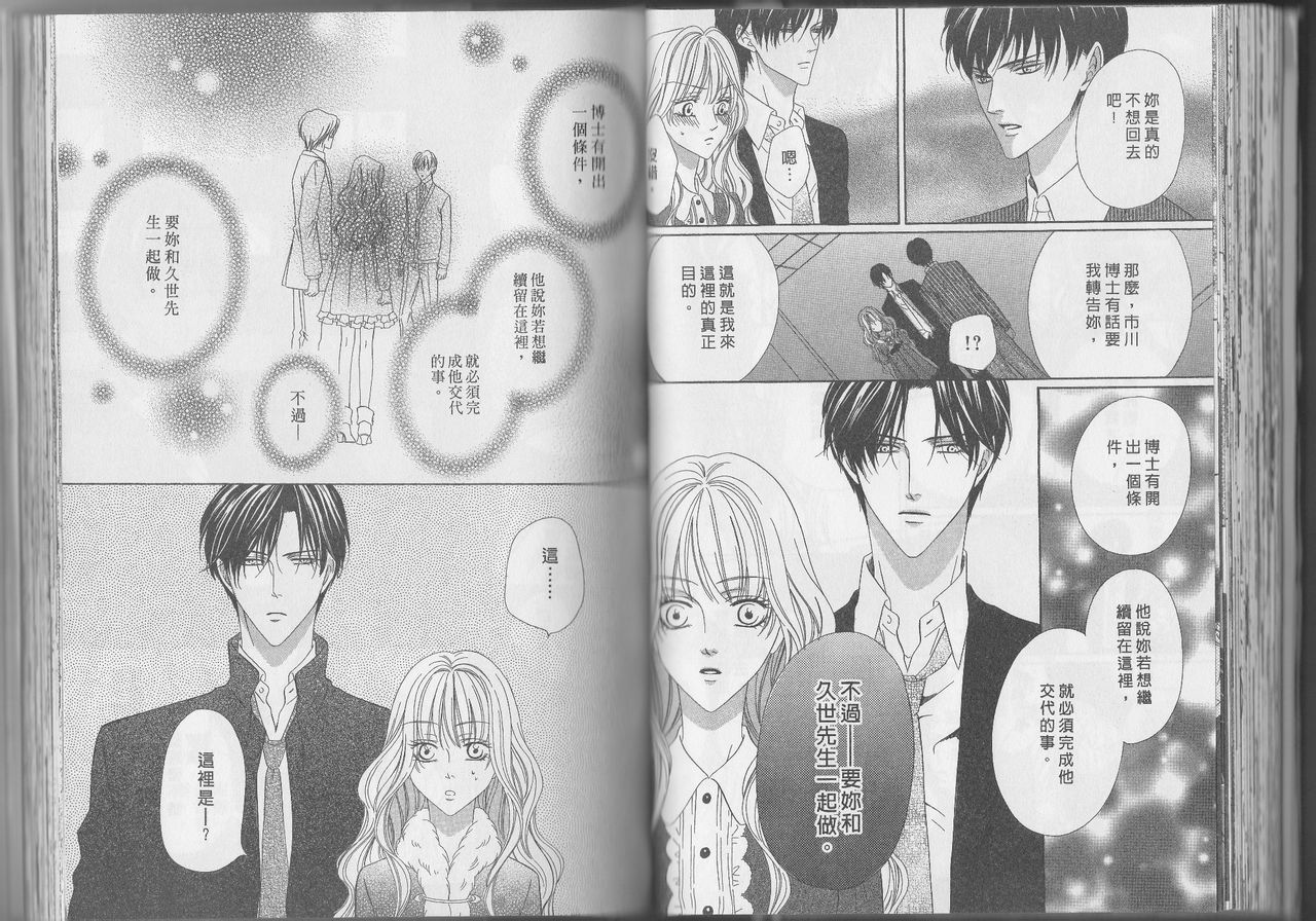 警视厅特犯课007 第11卷 第36页