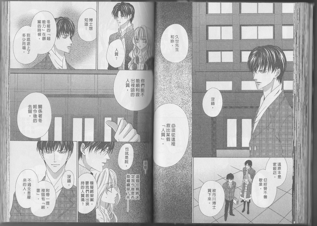 警视厅特犯课007 第11卷 第37页