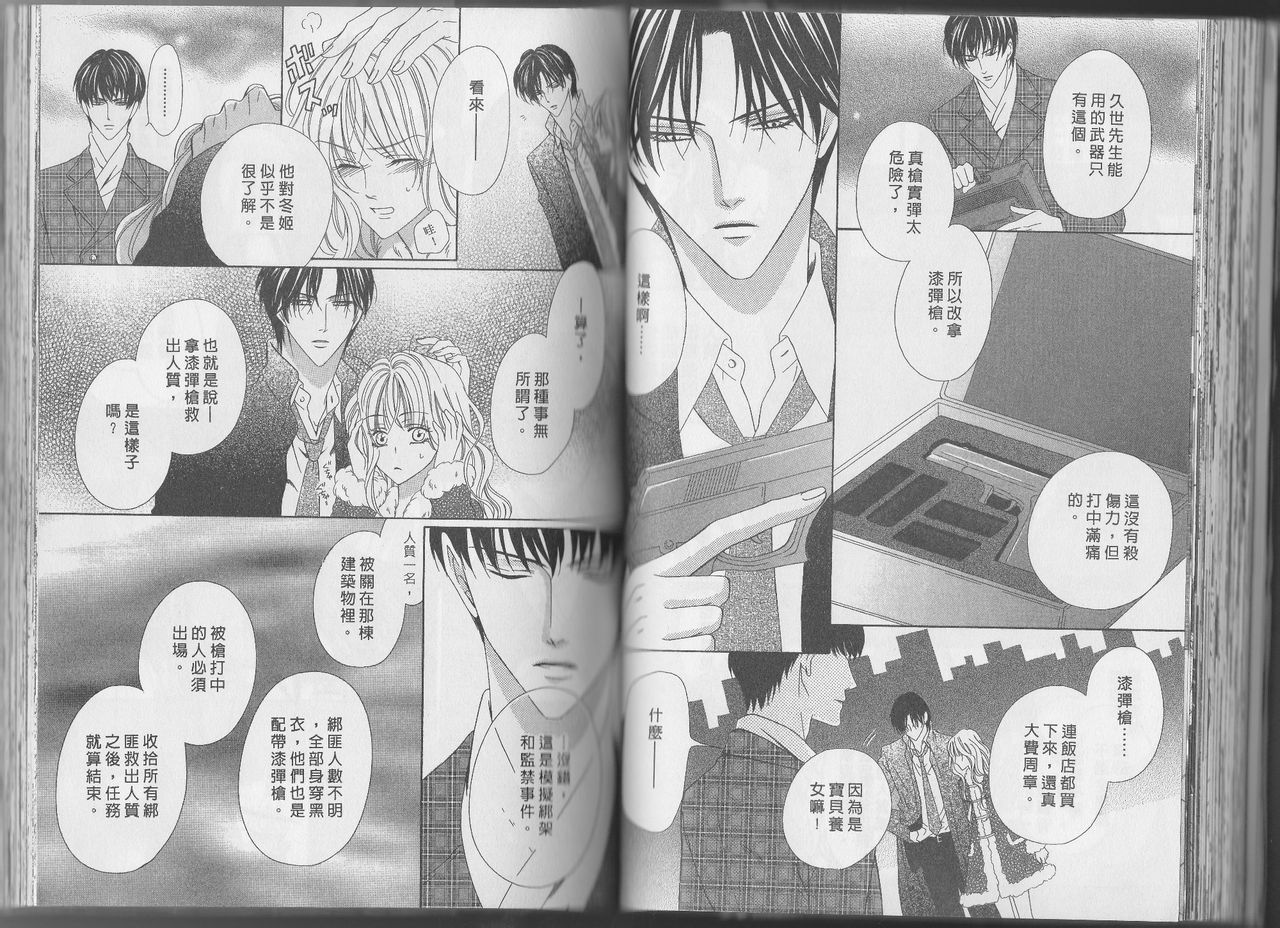 警视厅特犯课007 第11卷 第38页