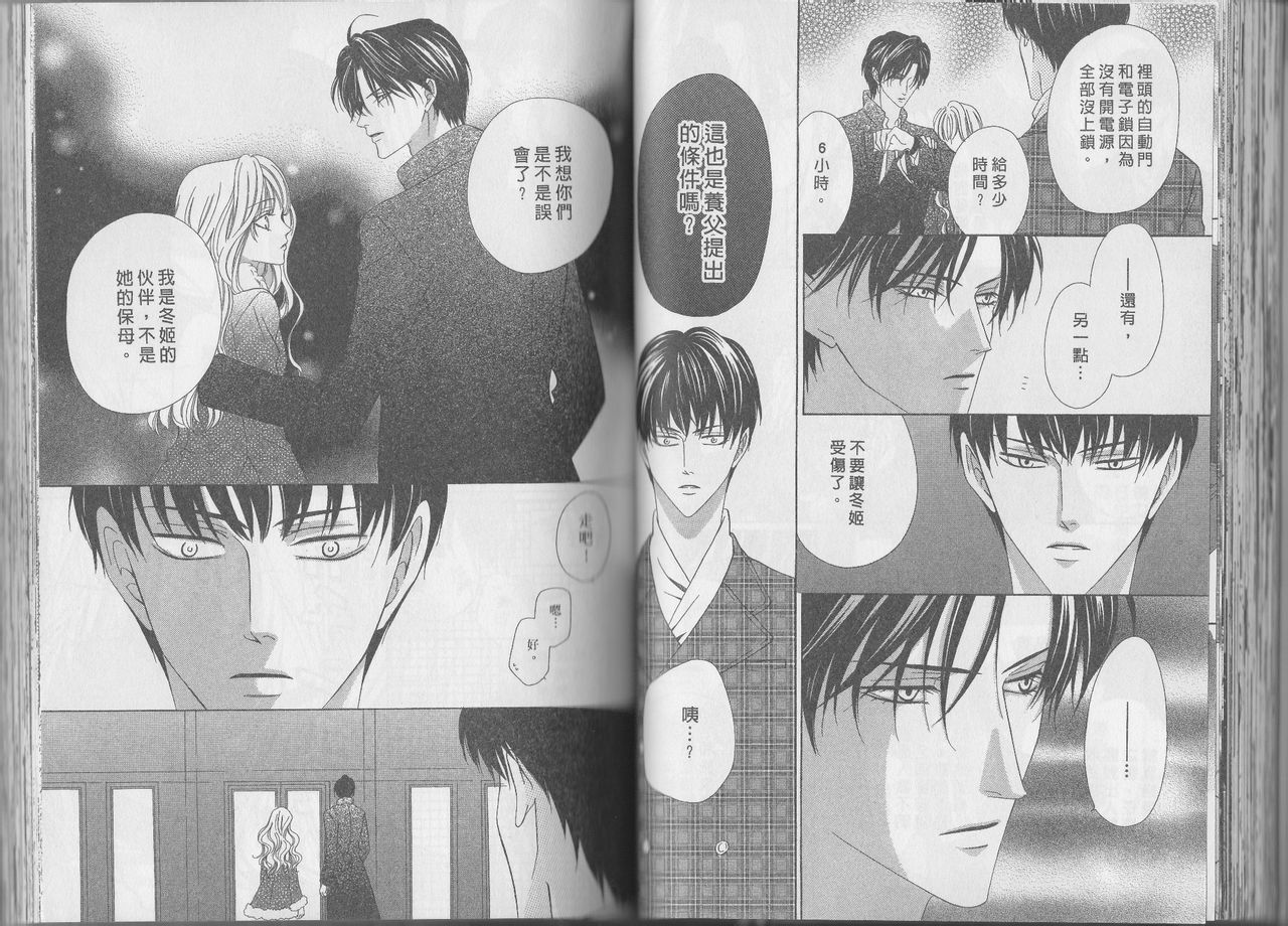 警视厅特犯课007 第11卷 第39页