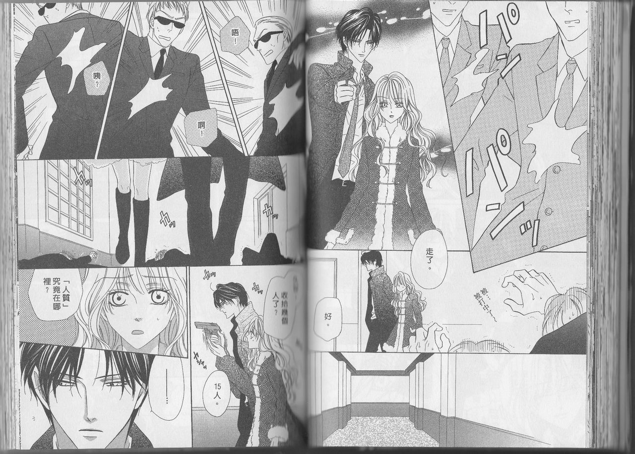 警视厅特犯课007 第11卷 第42页