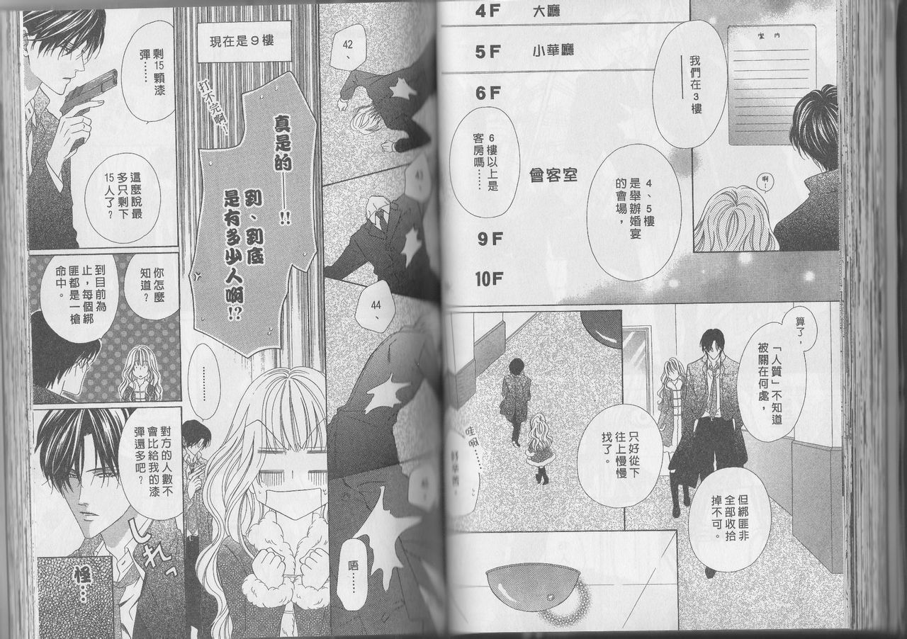 警视厅特犯课007 第11卷 第43页