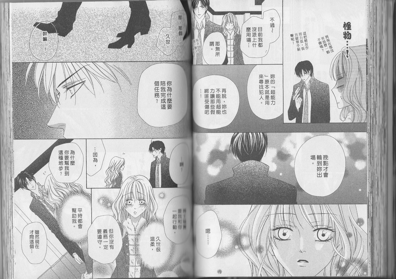 警视厅特犯课007 第11卷 第44页