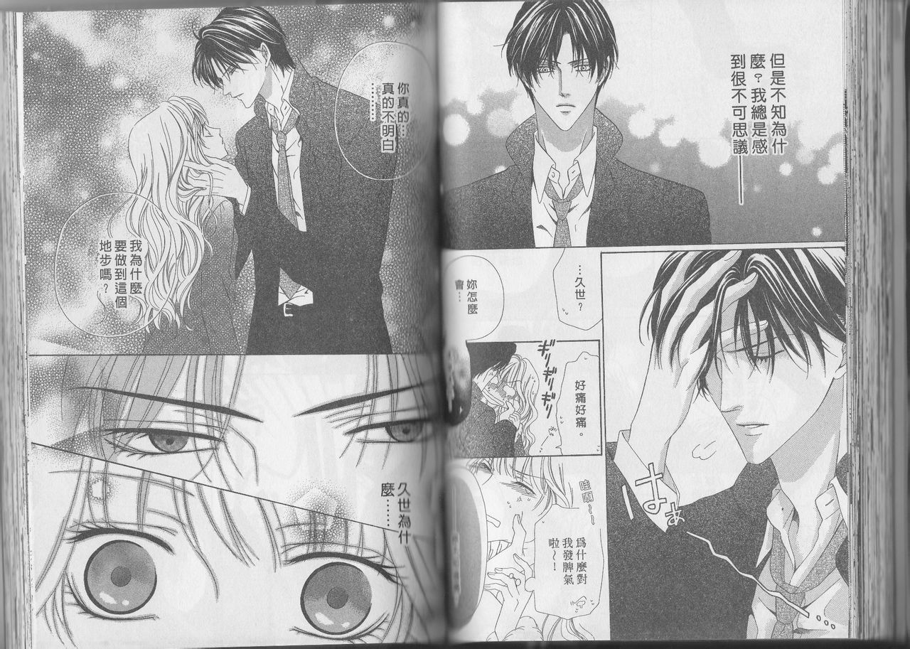 警视厅特犯课007 第11卷 第45页