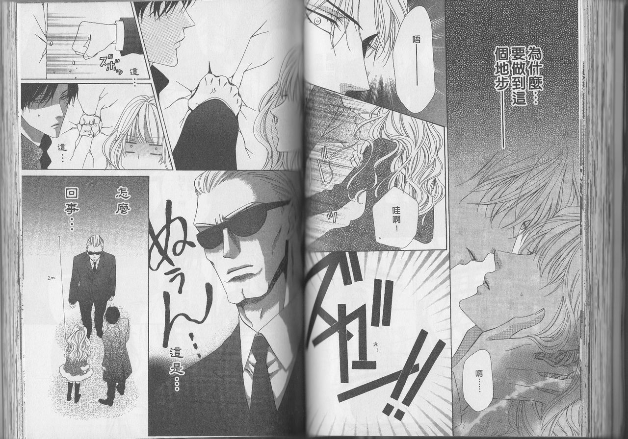 警视厅特犯课007 第11卷 第46页