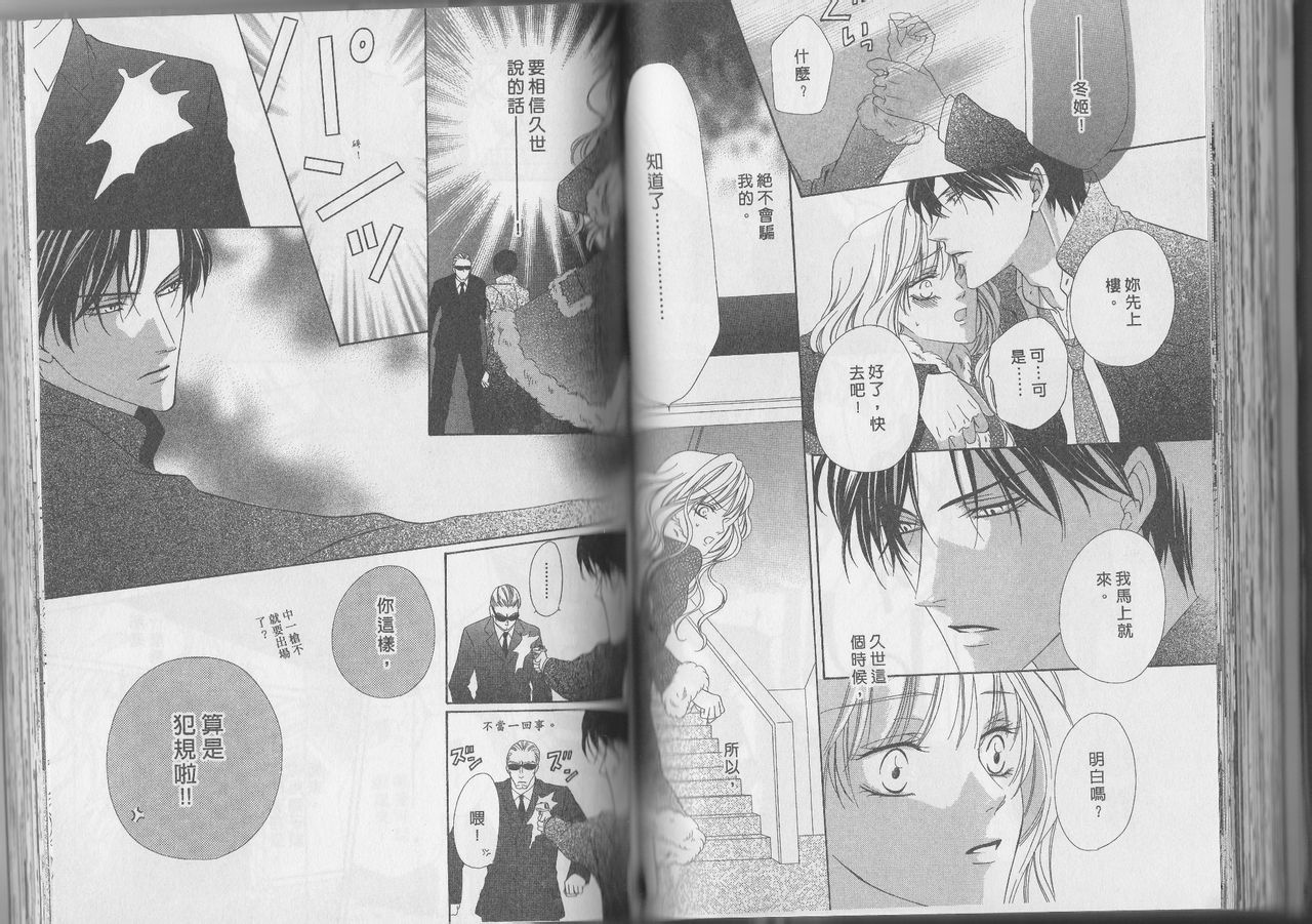 警视厅特犯课007 第11卷 第47页