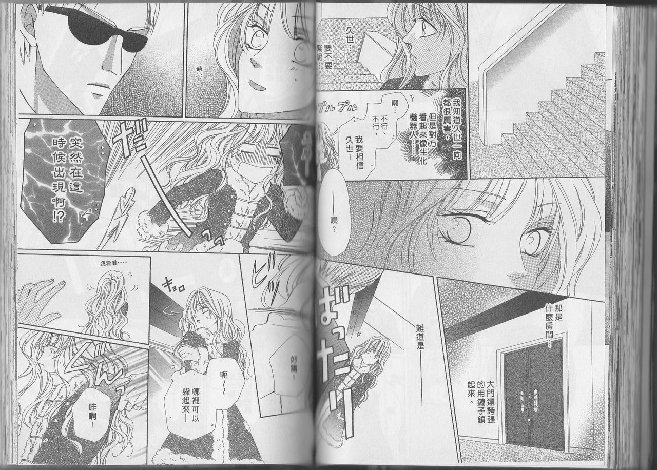 警视厅特犯课007 第11卷 第48页