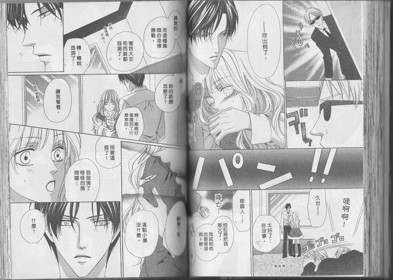 警视厅特犯课007 第11卷 第49页