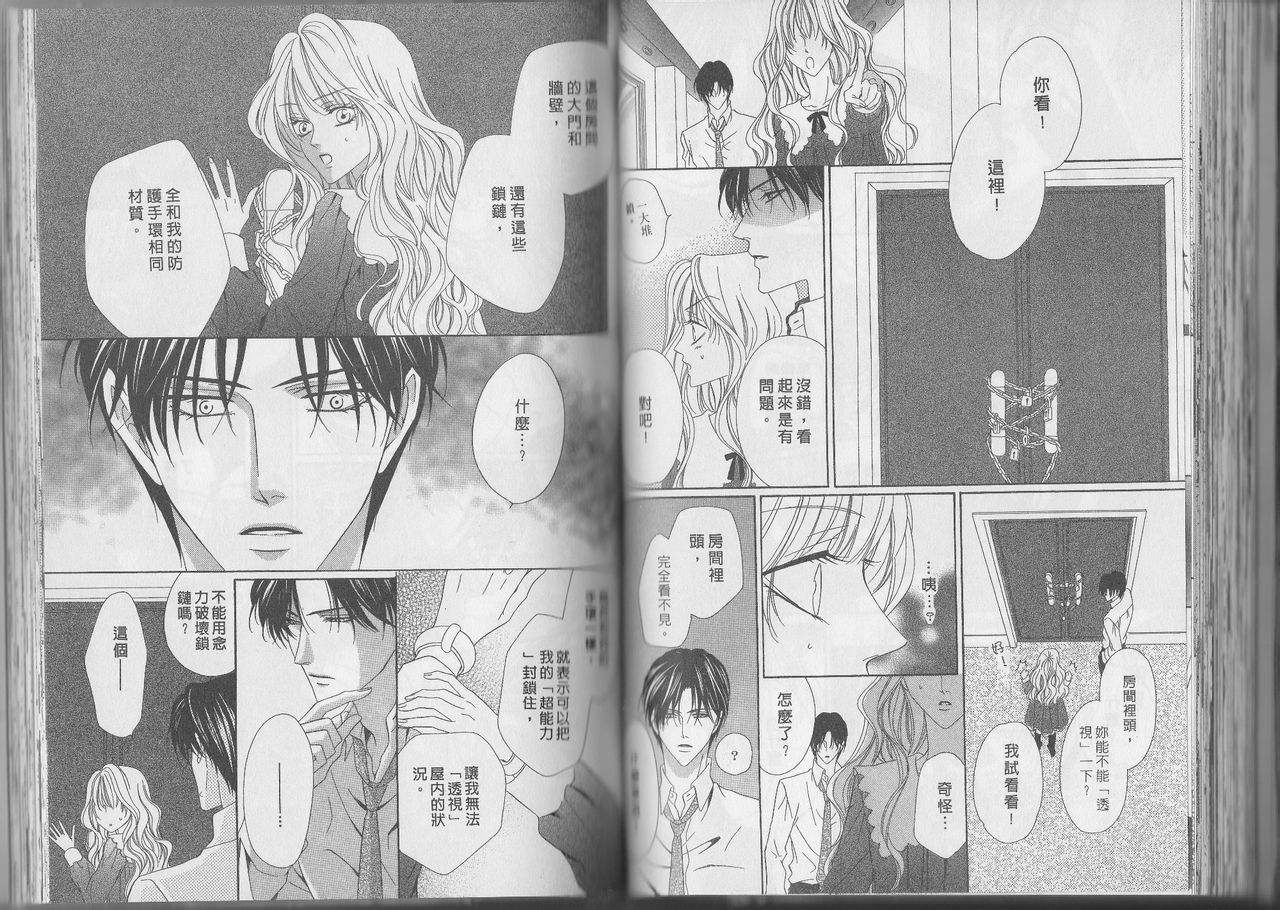 警视厅特犯课007 第11卷 第50页