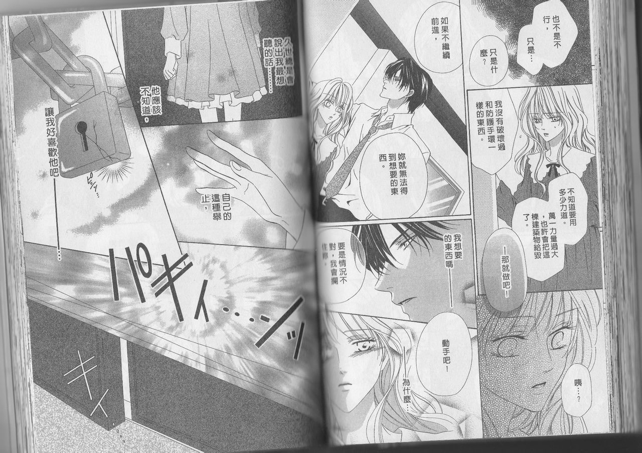 警视厅特犯课007 第11卷 第51页