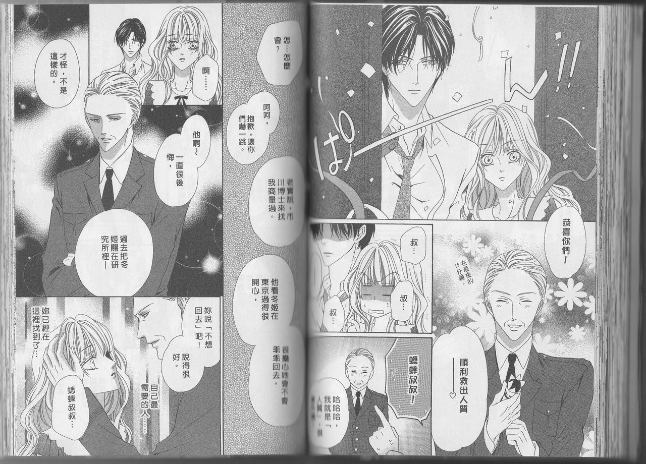 警视厅特犯课007 第11卷 第52页