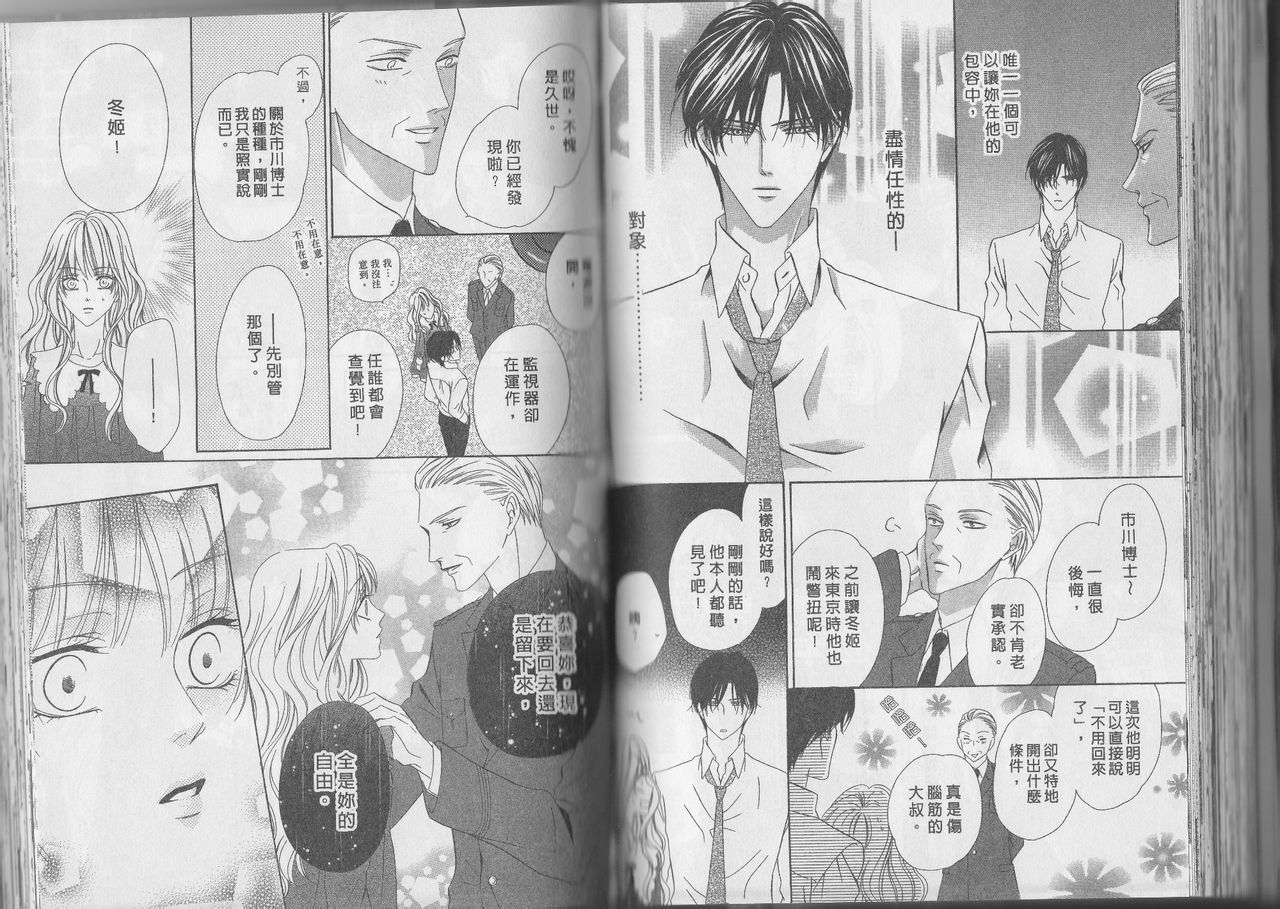 警视厅特犯课007 第11卷 第53页