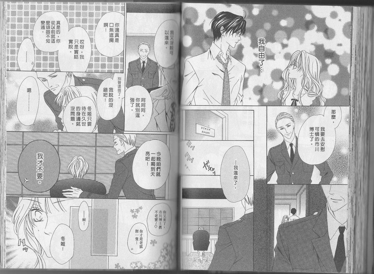 警视厅特犯课007 第11卷 第54页