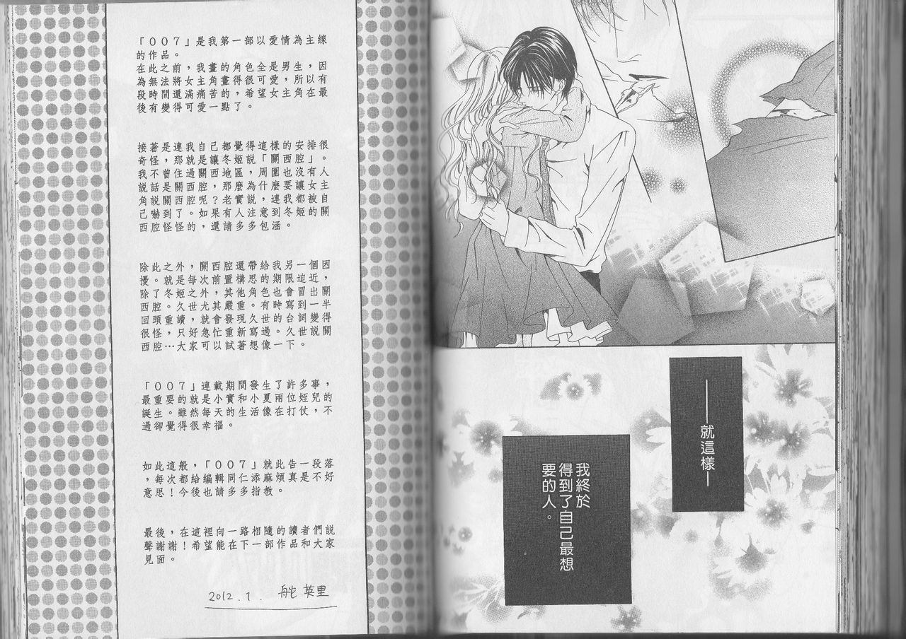 警视厅特犯课007 第11卷 第56页