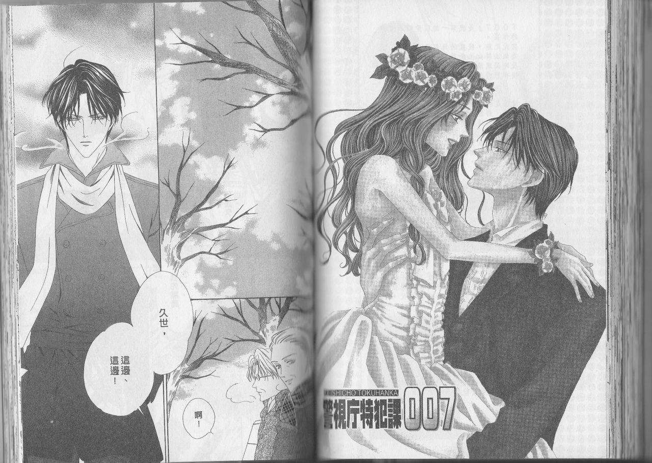 警视厅特犯课007 第11卷 第57页