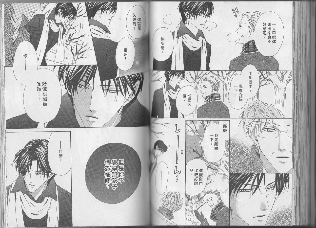 警视厅特犯课007 第11卷 第58页