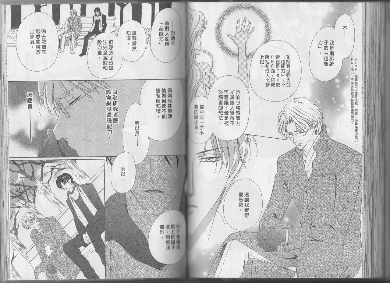 警视厅特犯课007 第11卷 第59页