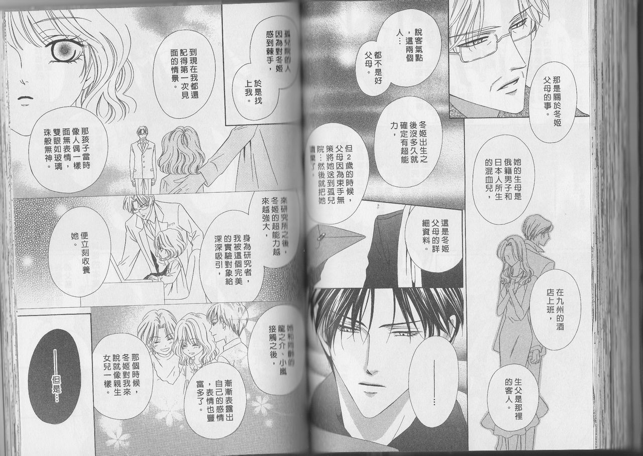 警视厅特犯课007 第11卷 第60页