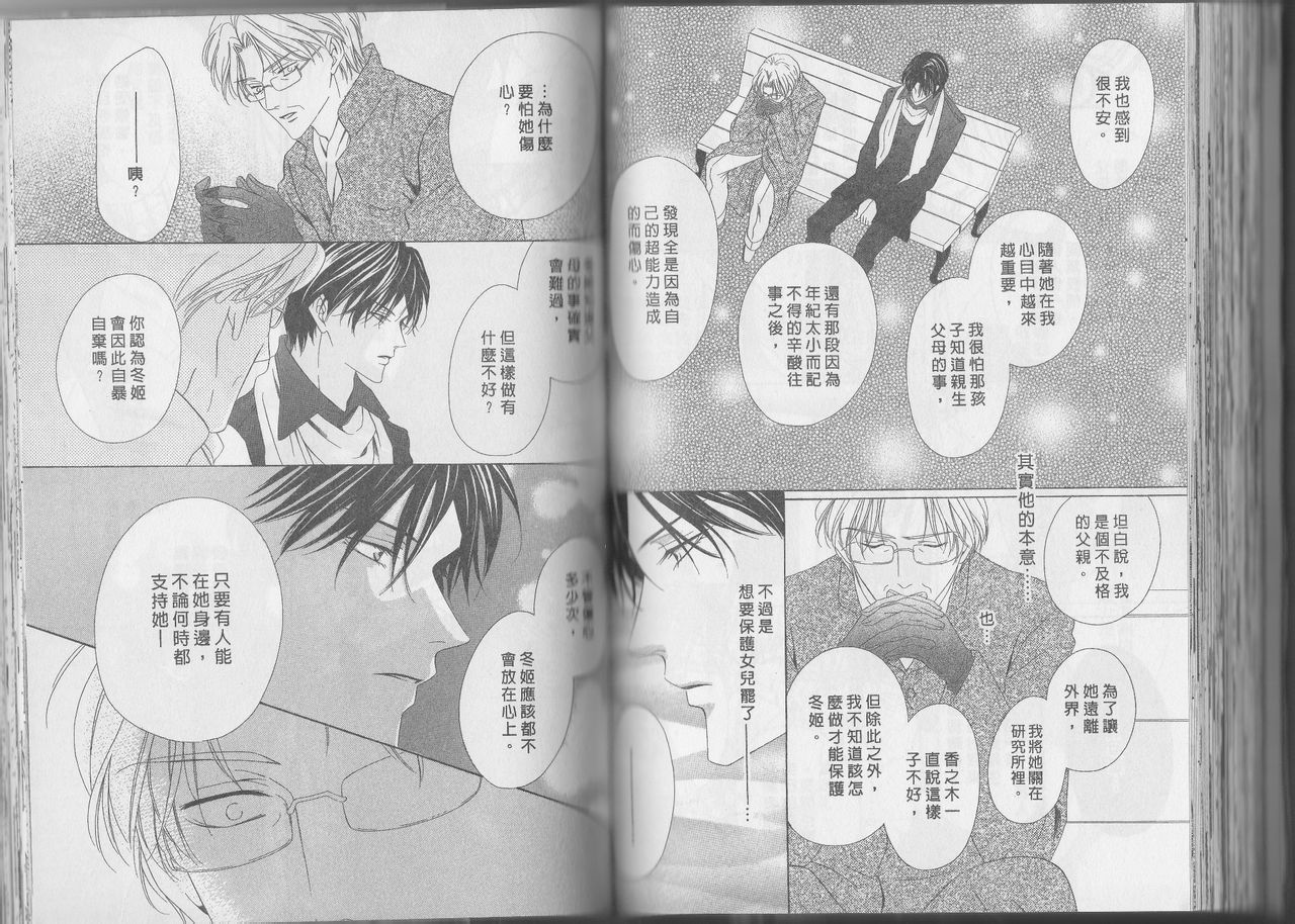 警视厅特犯课007 第11卷 第61页