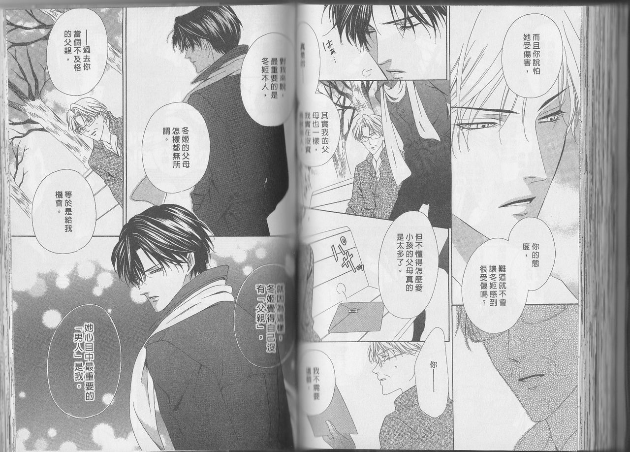 警视厅特犯课007 第11卷 第62页