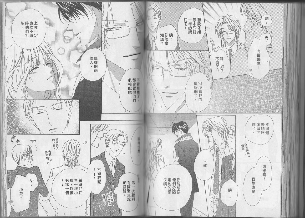 警视厅特犯课007 第11卷 第66页