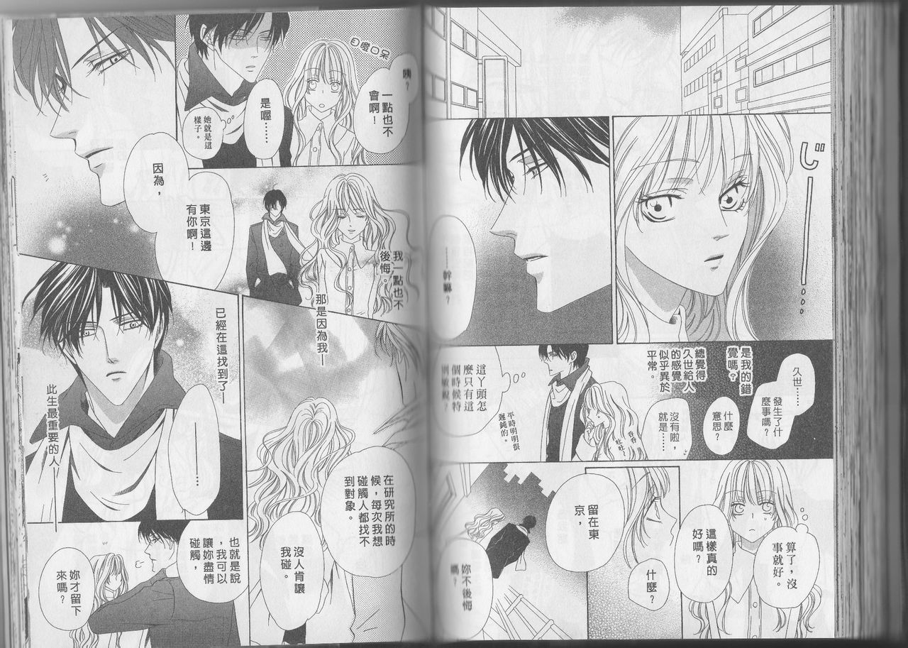 警视厅特犯课007 第11卷 第67页