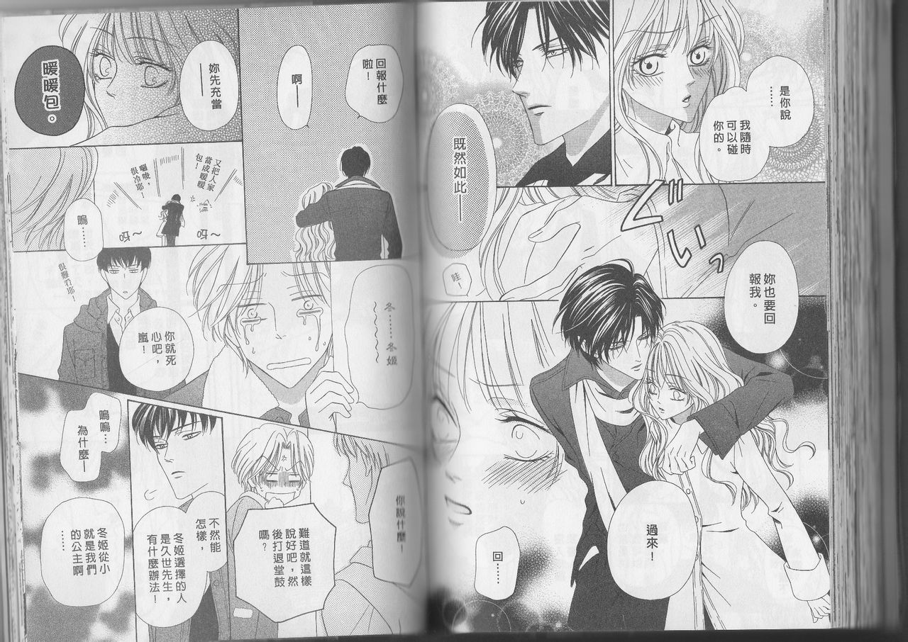 警视厅特犯课007 第11卷 第68页