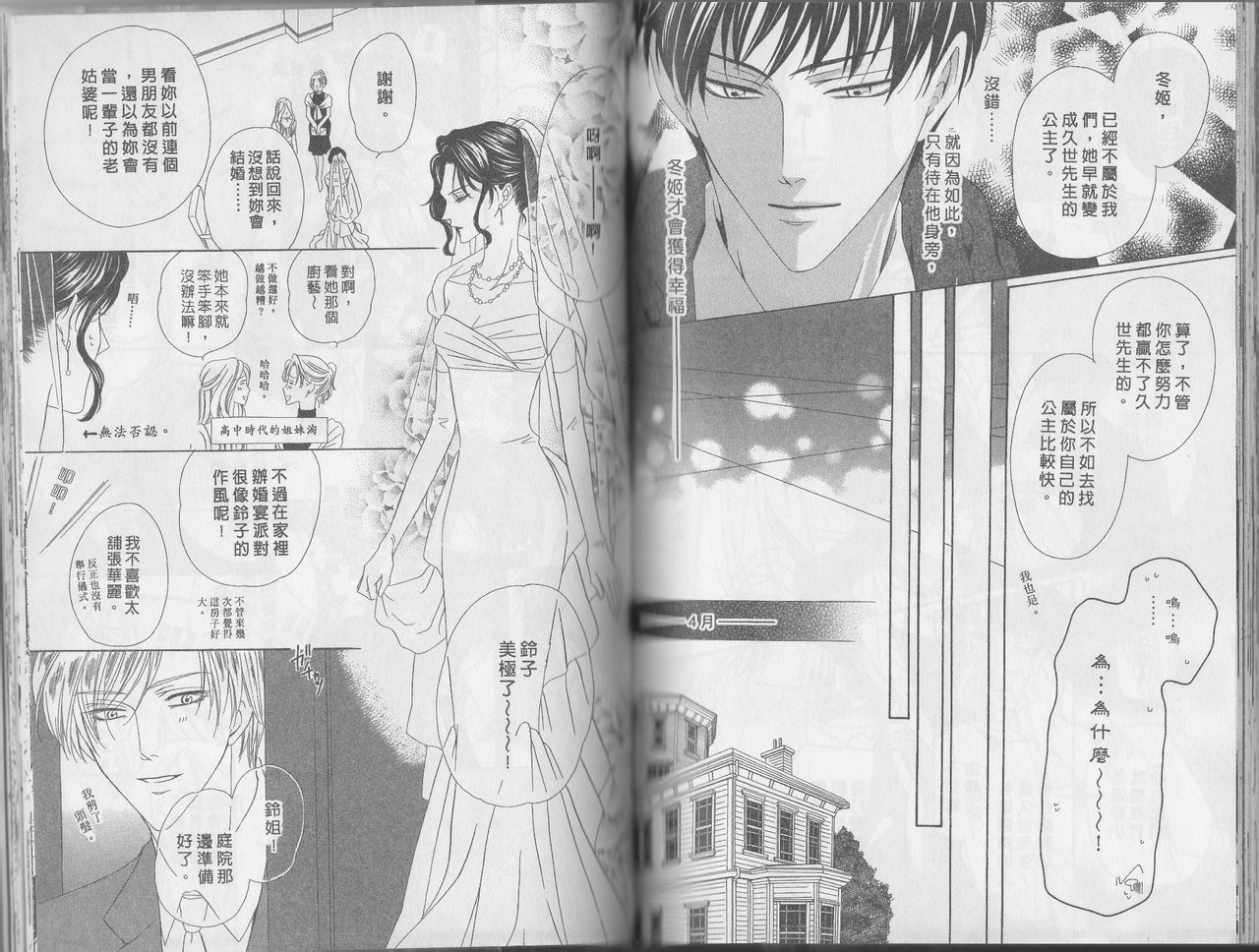 警视厅特犯课007 第11卷 第69页