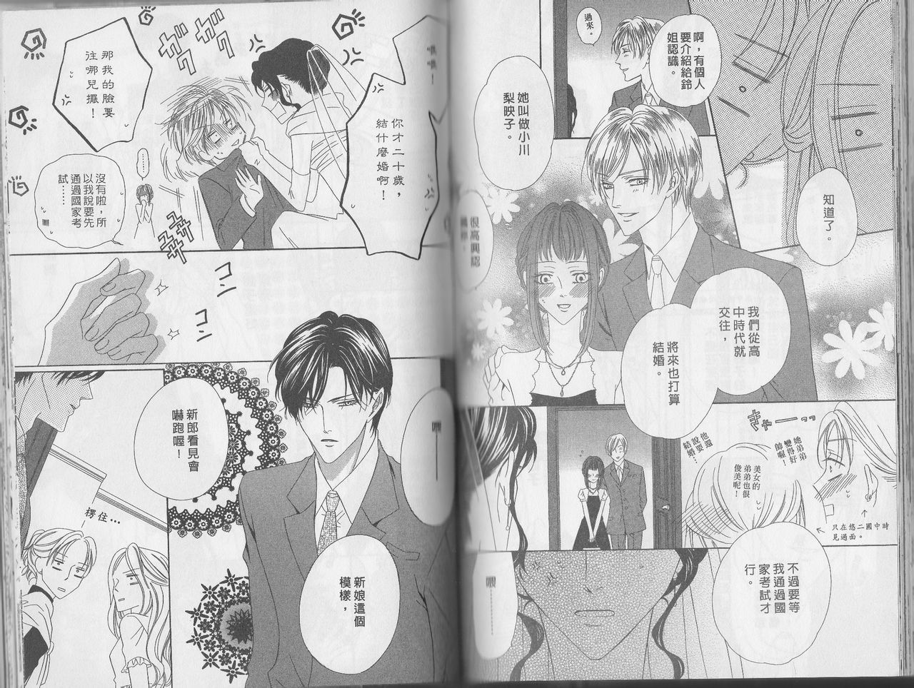 警视厅特犯课007 第11卷 第70页