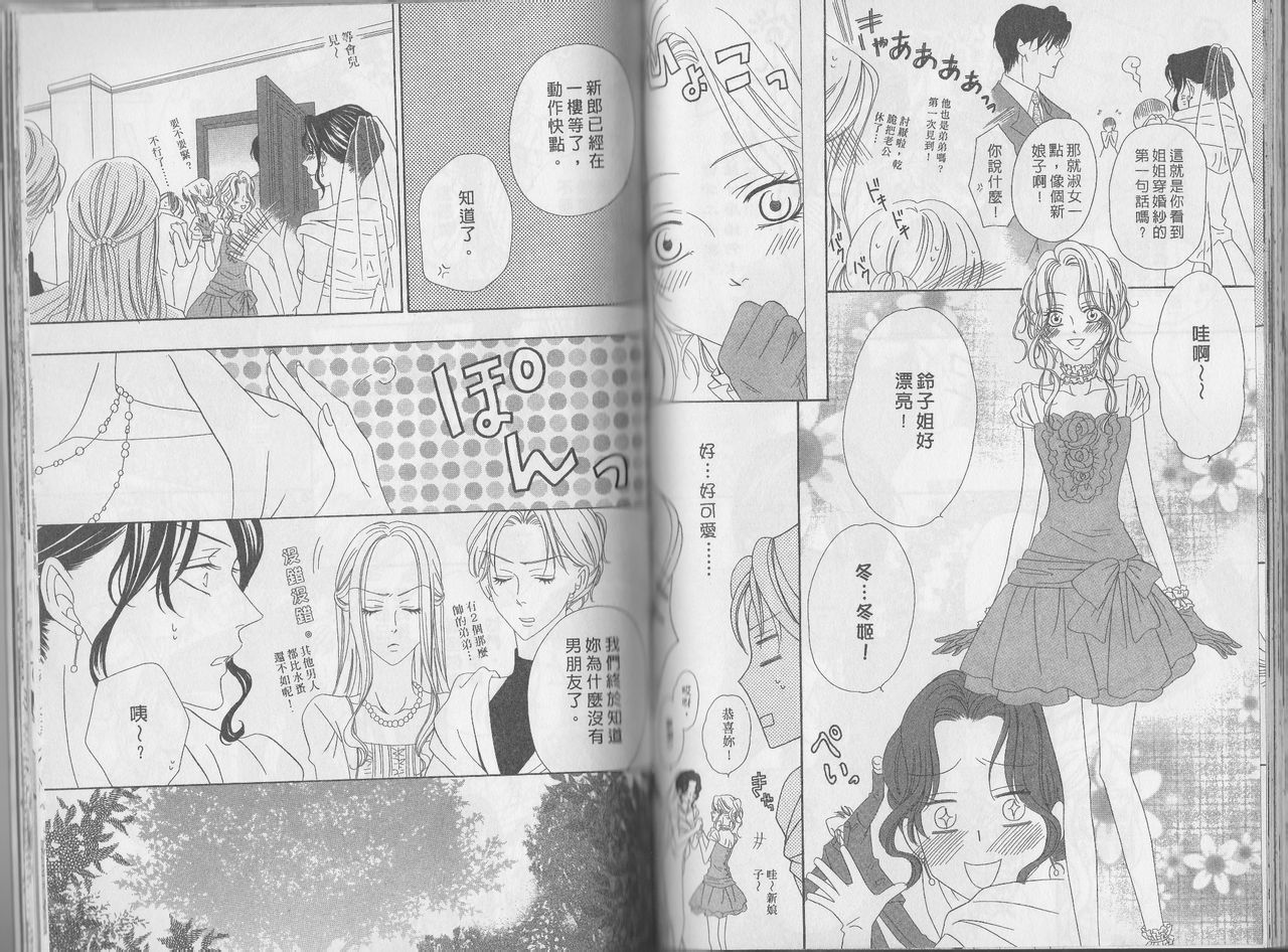 警视厅特犯课007 第11卷 第71页