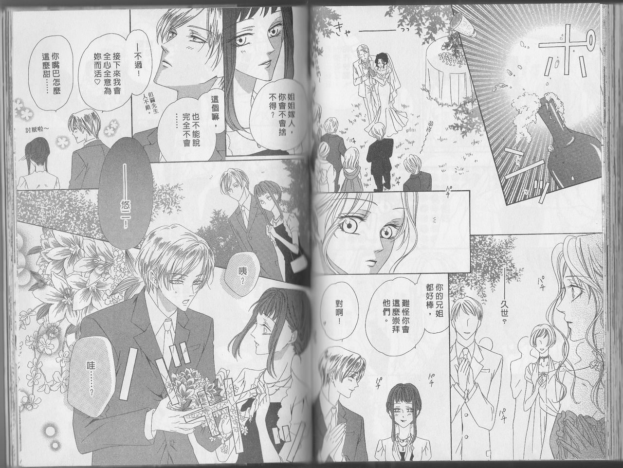 警视厅特犯课007 第11卷 第72页