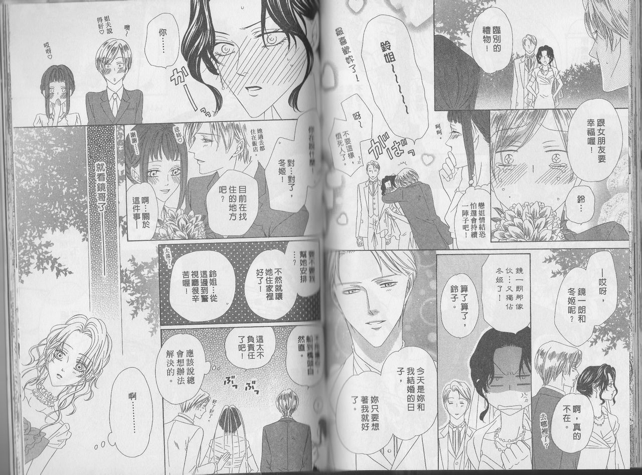 警视厅特犯课007 第11卷 第73页