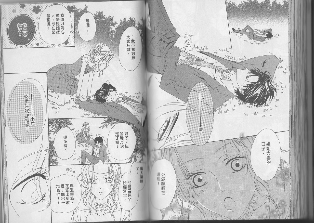 警视厅特犯课007 第11卷 第74页