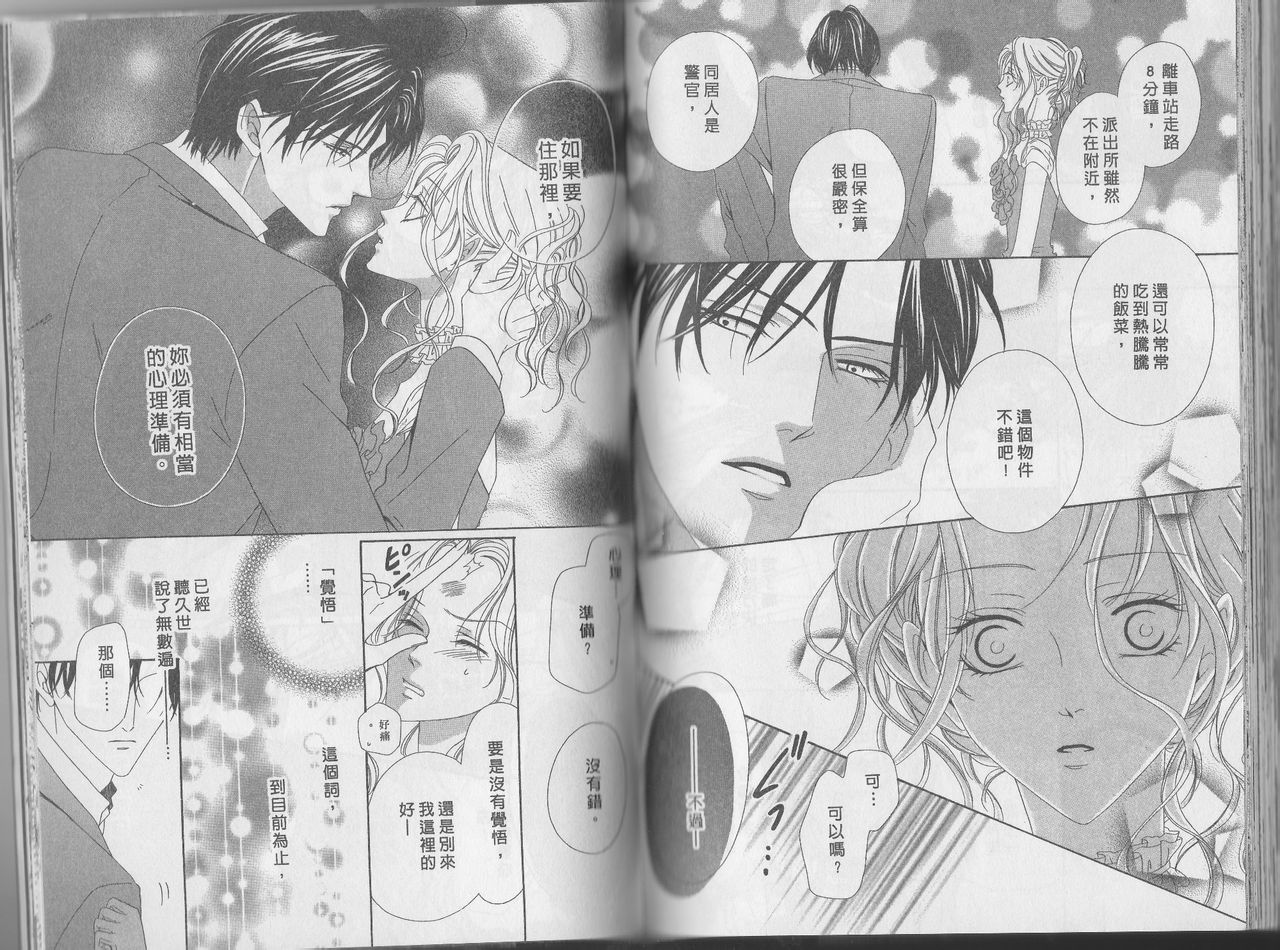 警视厅特犯课007 第11卷 第75页