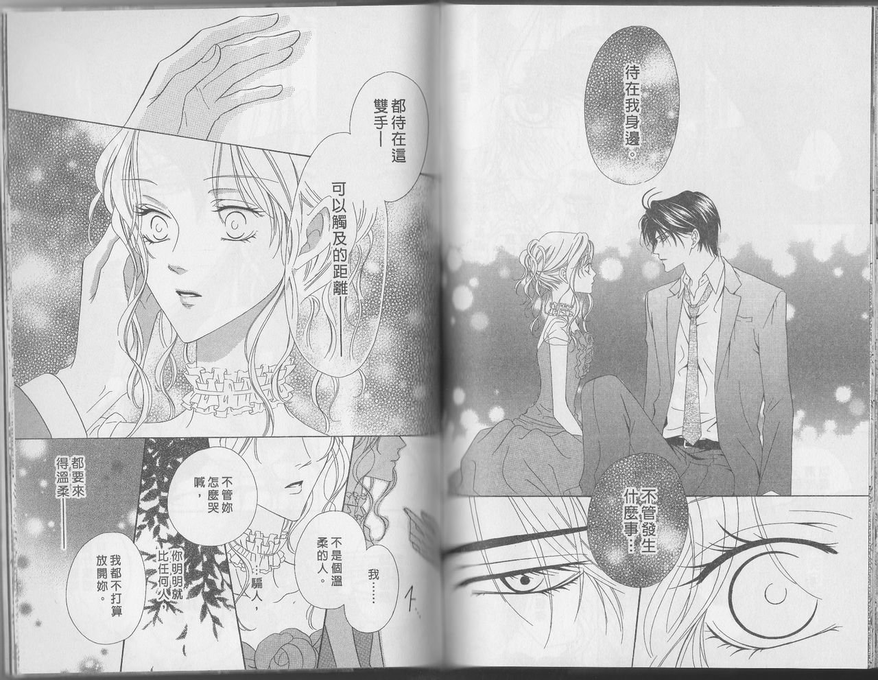 警视厅特犯课007 第11卷 第77页