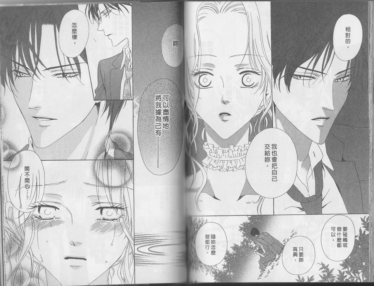 警视厅特犯课007 第11卷 第78页