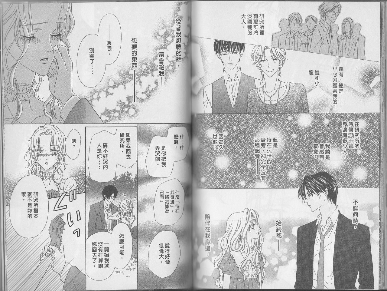 警视厅特犯课007 第11卷 第79页