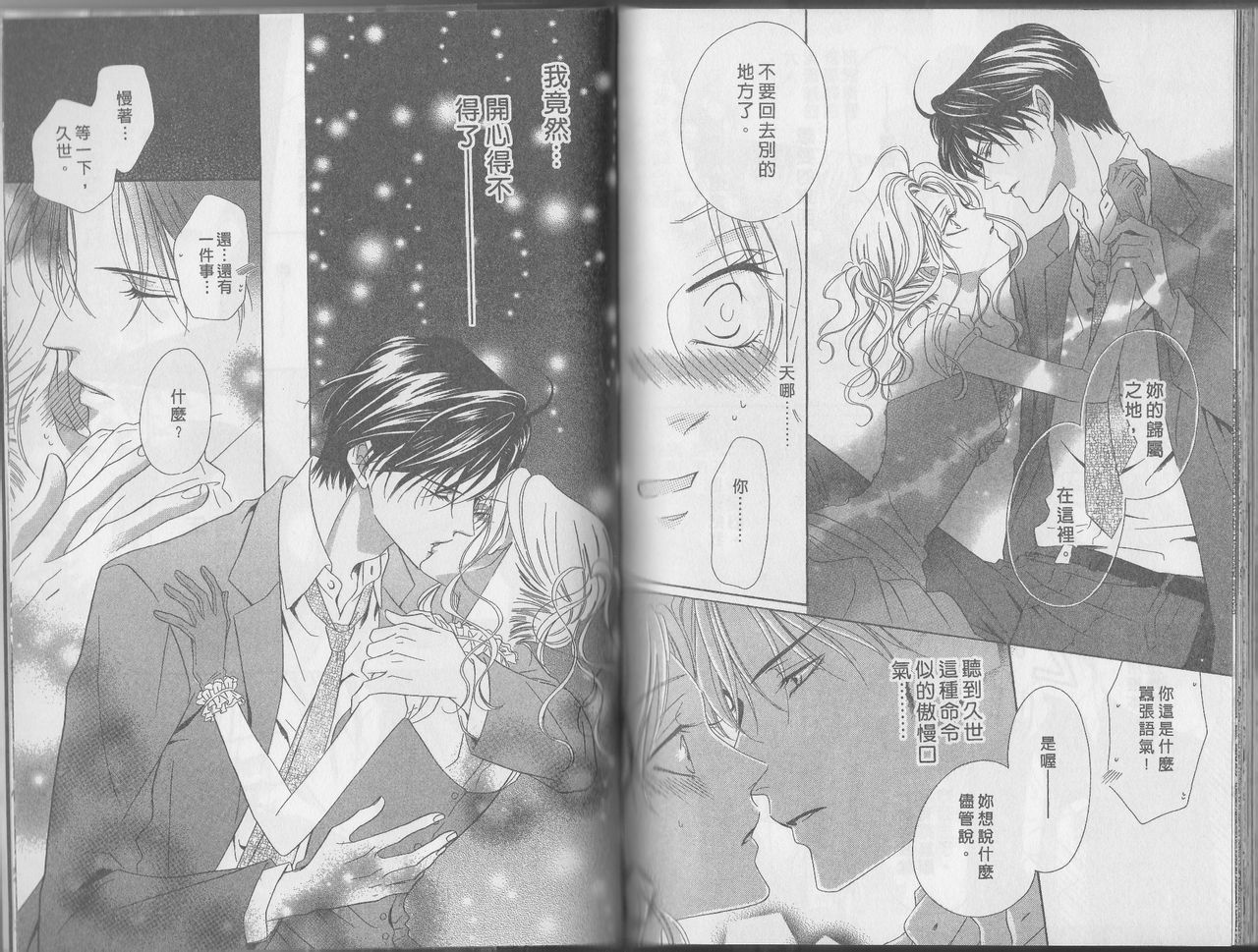 警视厅特犯课007 第11卷 第80页