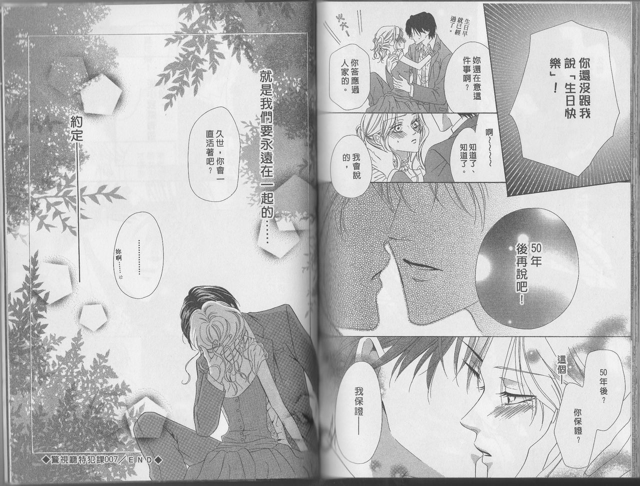 警视厅特犯课007 第11卷 第81页