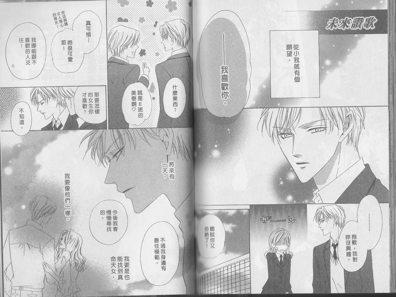 警视厅特犯课007 第11卷 第82页