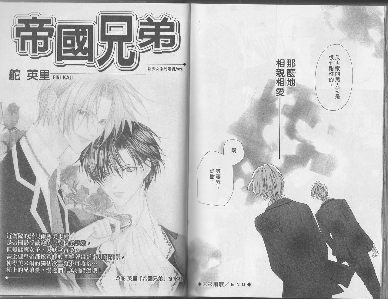 警视厅特犯课007 第11卷 第83页